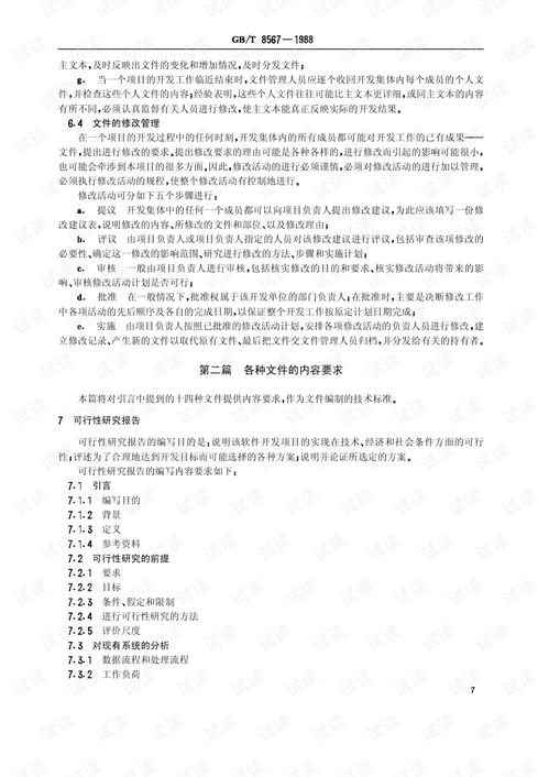 深入解析GB/T 8567-1988《計算機軟件產品開發文件編制指南》在軟件開發中的應用
