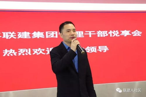 聯(lián)建光電集團(tuán)管理干部悅享會 以智慧凝聚企業(yè)總部管理新動力